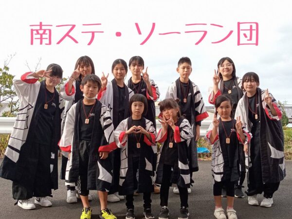 南ステ・ソーラン団👏