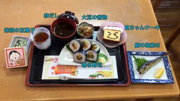 2月2日　節分の行事食（第二ケアハウス南紀）