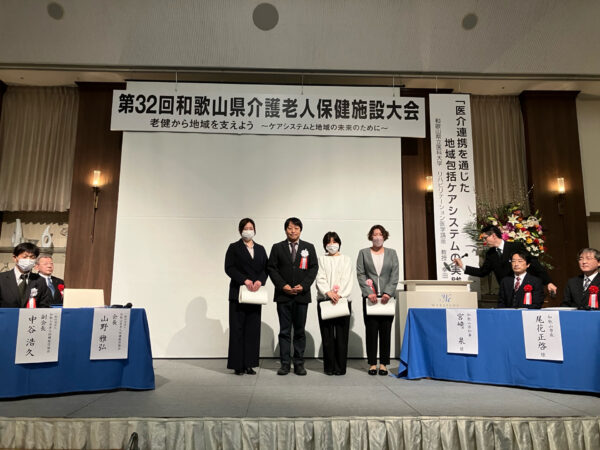 第３２回和歌山県介護老人保健施設大会に参加してきました