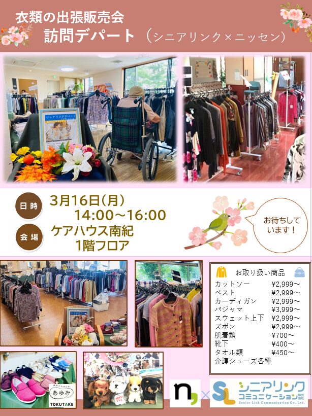 お買い物イベントのお知らせ