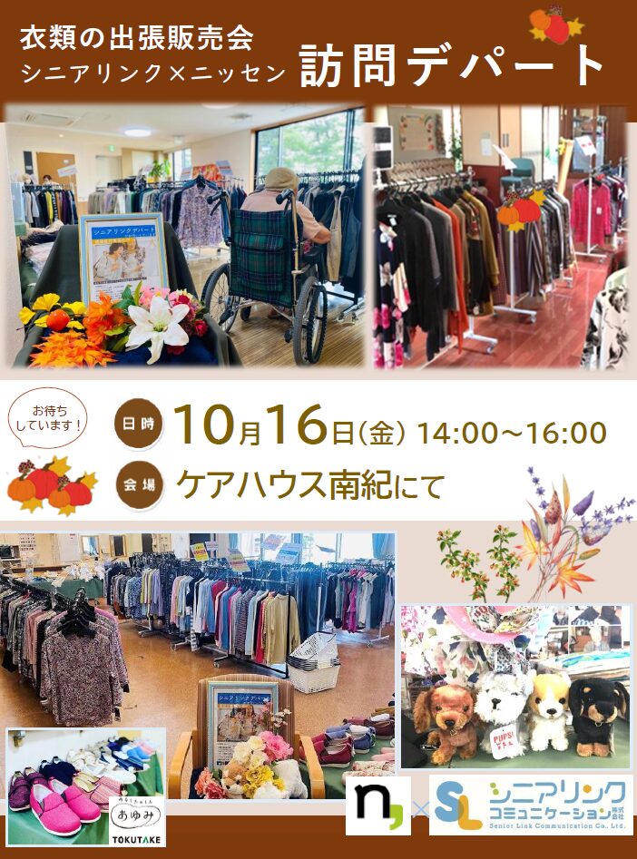 訪問デパート来園のお知らせ